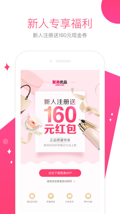 聚美優(yōu)品iPhone