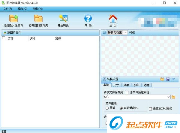圖片格式自動轉換軟件