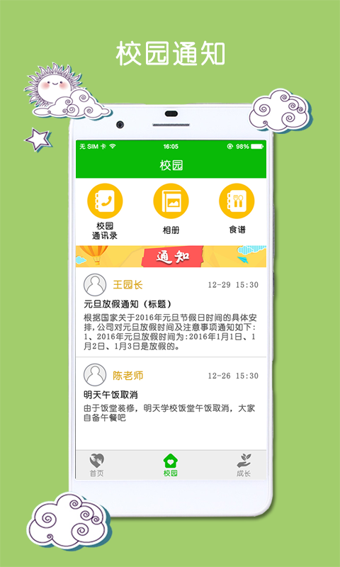 學童樂app