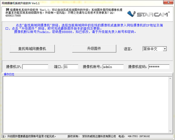 網(wǎng)絡(luò)攝像機系統(tǒng)升級軟件