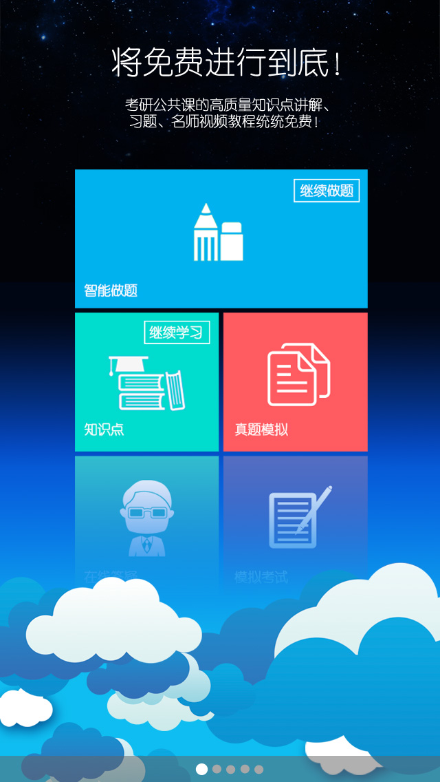 口袋題庫(kù)考研