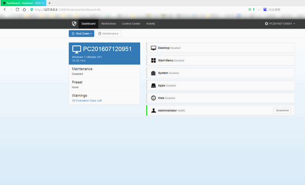 電腦桌面安全管理軟件