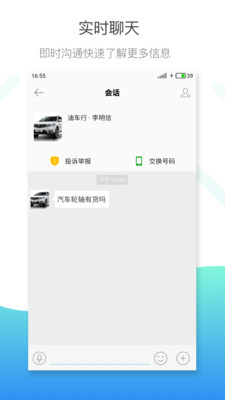 汽配圈app