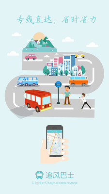 追風(fēng)巴士app