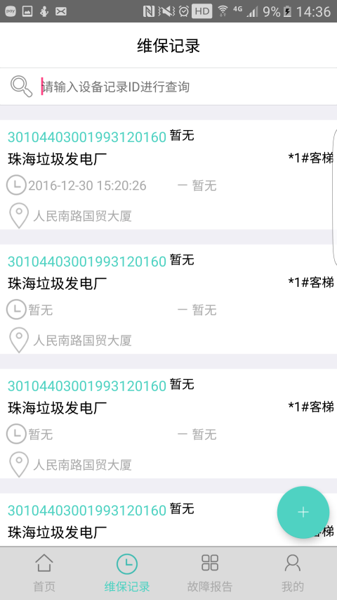 電梯大師app