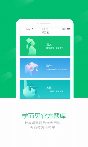 一起刷題app
