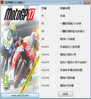 世界摩托大獎賽17修改器