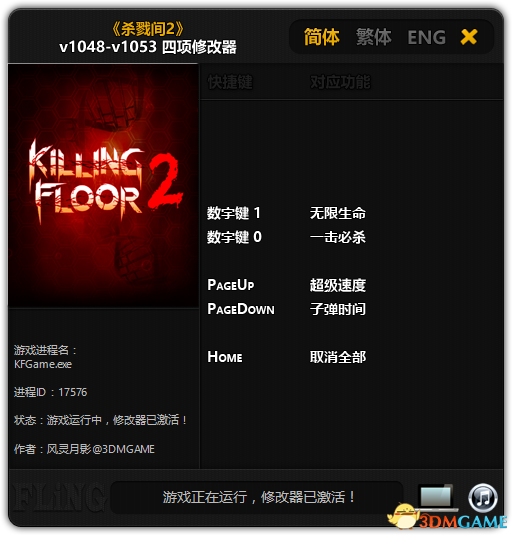 殺戮空間2修改器風靈月影