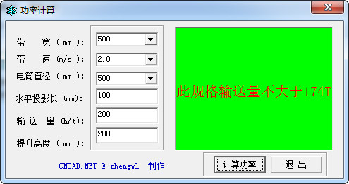 皮帶機(jī)功率計(jì)算軟件