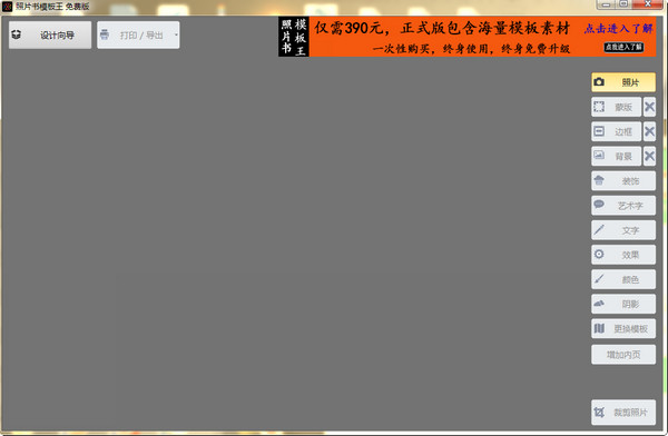 照片書(shū)相冊(cè)制作軟件