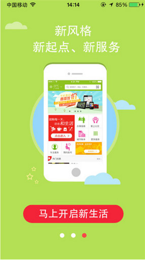 和生活客戶(hù)端下載