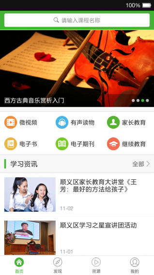 順義學(xué)習(xí)網(wǎng)app