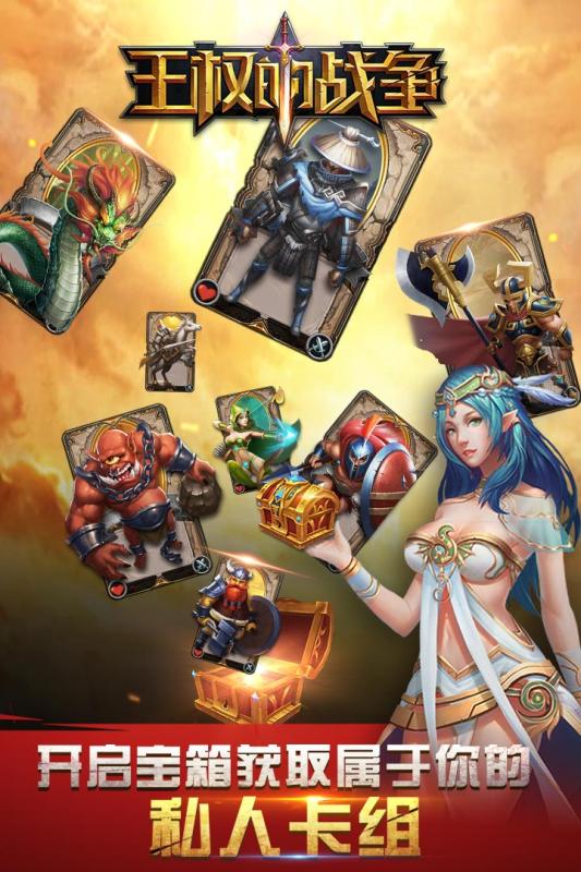 王權(quán)的戰(zhàn)爭(zhēng)手游