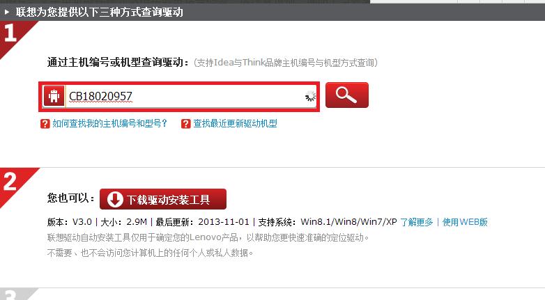 聯(lián)想筆記本驅(qū)動