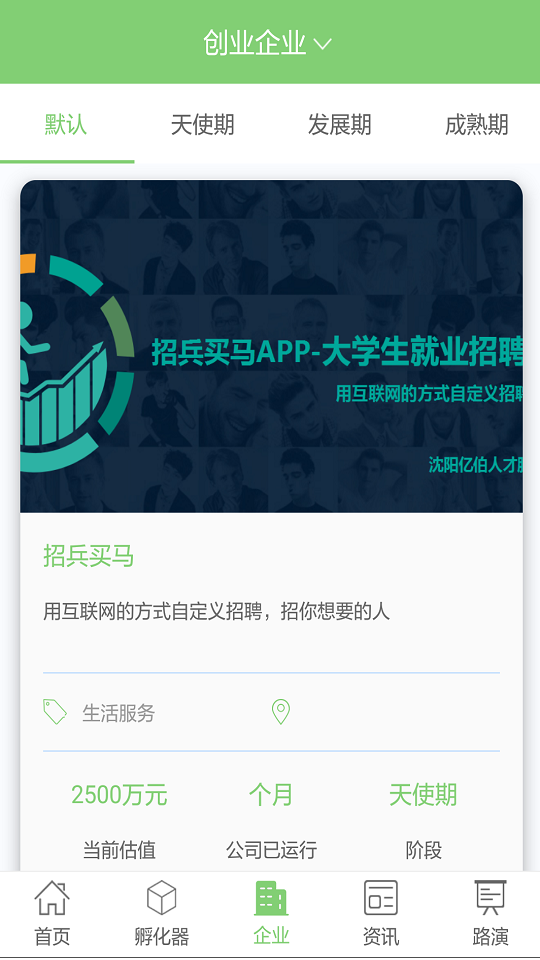 創(chuàng)業(yè)揚(yáng)州app