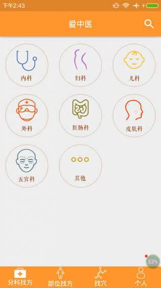 愛(ài)中醫(yī)app