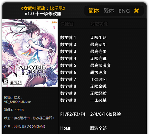 女武神驅(qū)動(dòng)比丘尼修改器