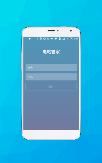 電站管家app