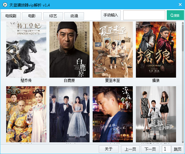 天藍(lán)播放器vip解析