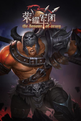 榮耀軍團(tuán)下載 v1.0 安卓版圖4