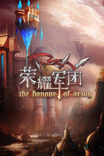 榮耀軍團(tuán)下載 v1.0 安卓版圖3