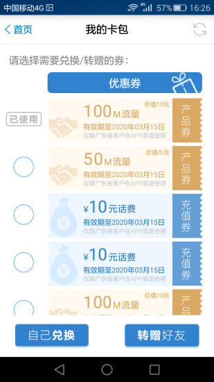 廣東移動手機營業(yè)廳app