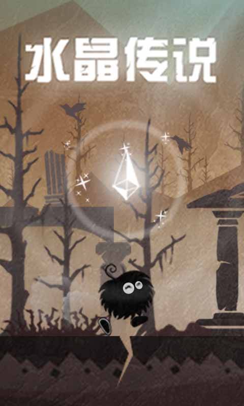 水晶傳說(shuō)手游