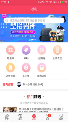 返利購app