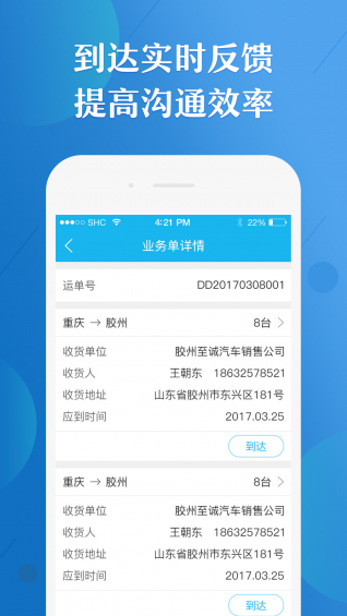 好運興司機端app