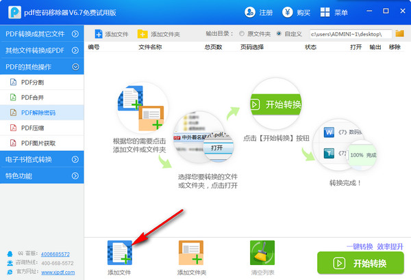 迅捷PDF密碼移除器