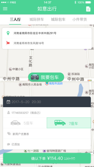 如意出行app