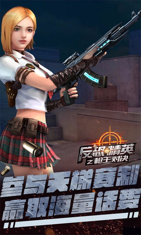 反恐精英之槍王對(duì)決