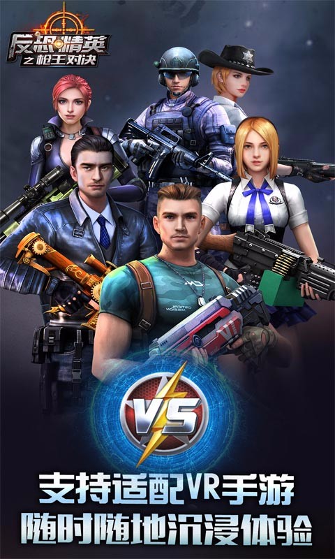 反恐精英之槍王對(duì)決