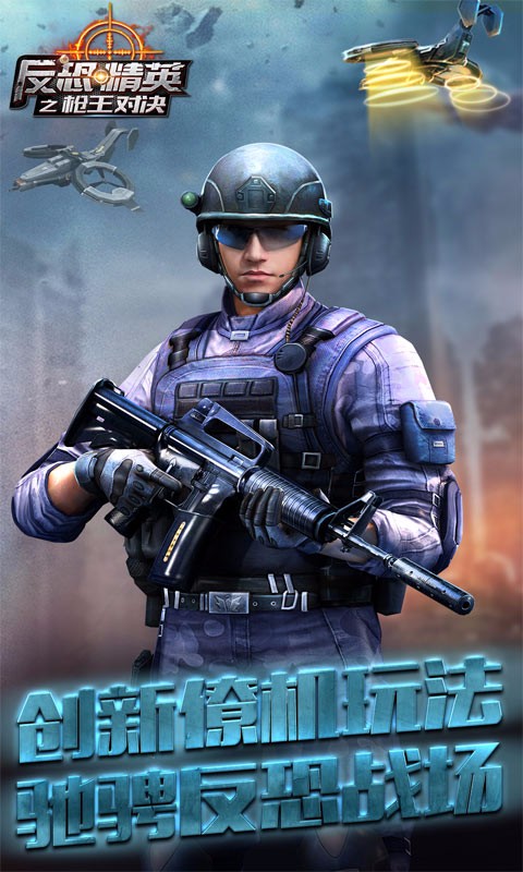 反恐精英之槍王對(duì)決