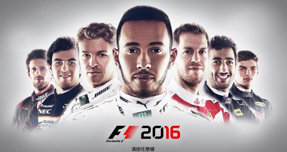 F1 2016未加密補(bǔ)丁