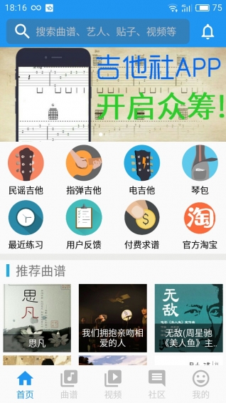 吉他社app