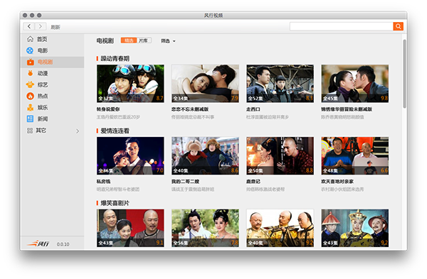 風(fēng)行播放器mac版