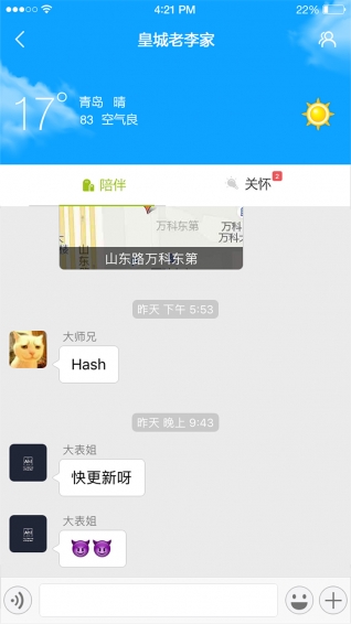 小椅相伴app