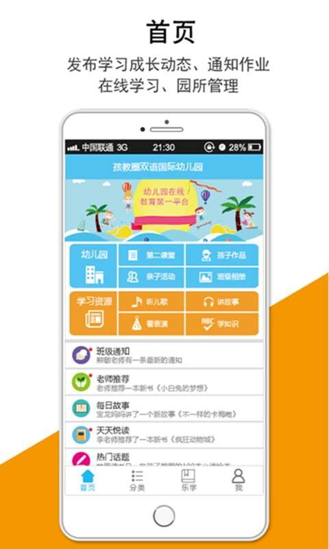 孩教圈幼兒園版下載