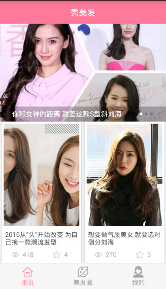 秀美發(fā)app