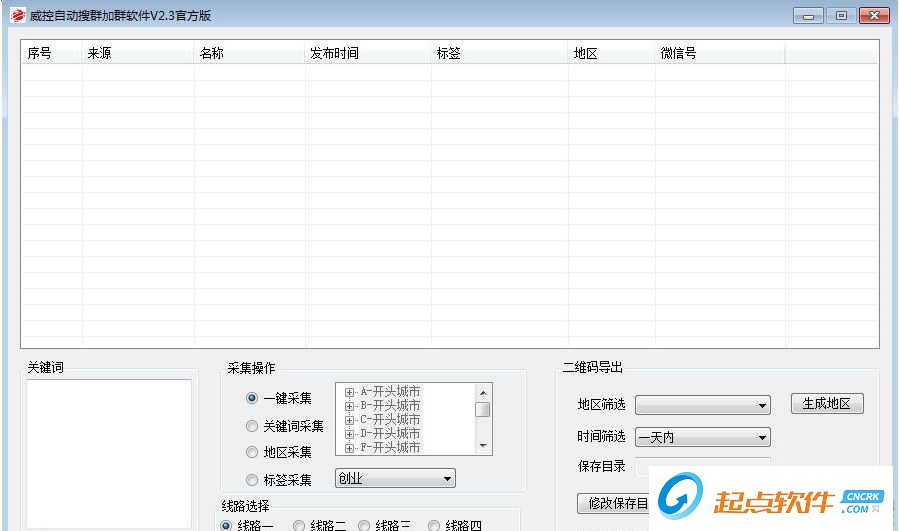 微信自動(dòng)加群軟件
