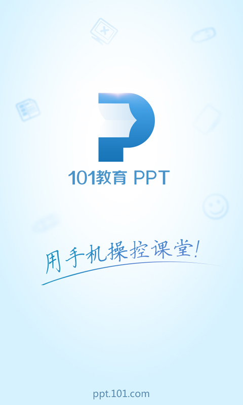 101教育PPT app