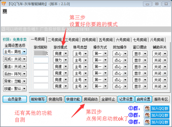 qq飛車灰車智能輔助 