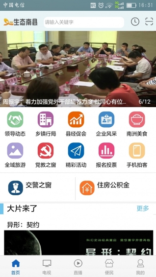 生態(tài)南縣app