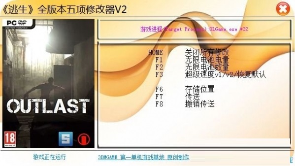 逃生告密者全版本五項修改器 免費版