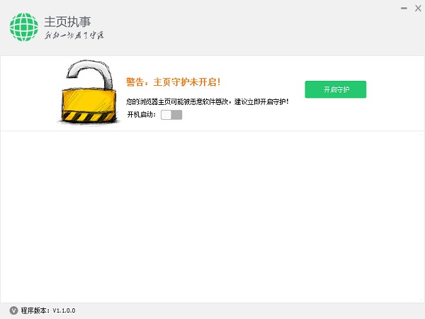 瀏覽器主頁(yè)鎖定工具