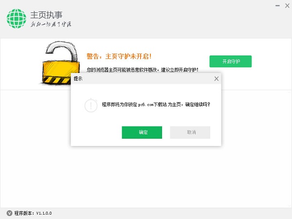 瀏覽器主頁(yè)鎖定工具