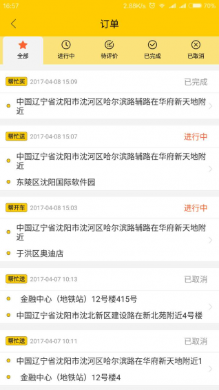 幫幫忙兒幫手端app