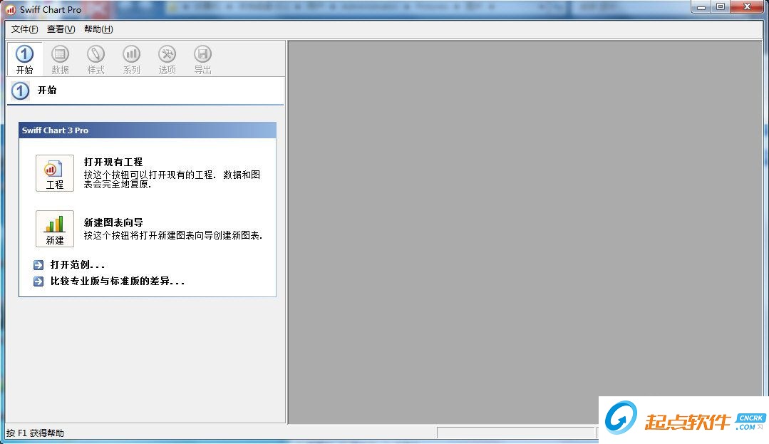 Swiff Chart Pro漢化版