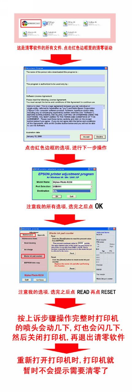 epson r230清零軟件